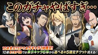 【ブレソル】今引いたら後悔する？「千年血戦SELECTION」最速徹底解説！初心者必見