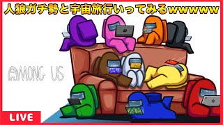 【Amongus】先端さんの宇宙船でインポスターで暴れるんご！！！【生放送】