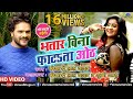 Khesari Lal Yadav Subhi Sharma का देसी चईता VIDEO Bhatar Bina Fatata Oth