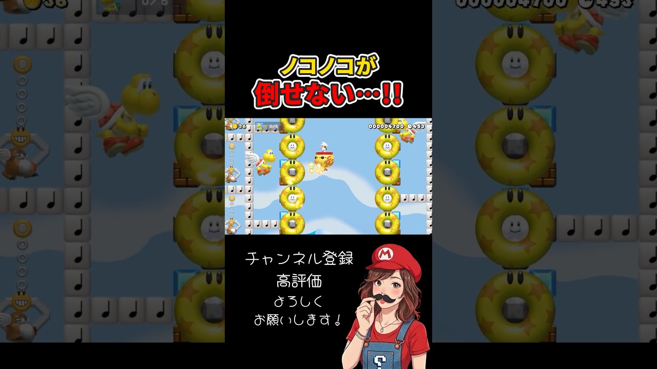 ノコノコが倒せない！？どうやったら倒せるの！？【スーパーマリオメーカー2】 #supermariomaker2 #スーパーマリオメーカー2