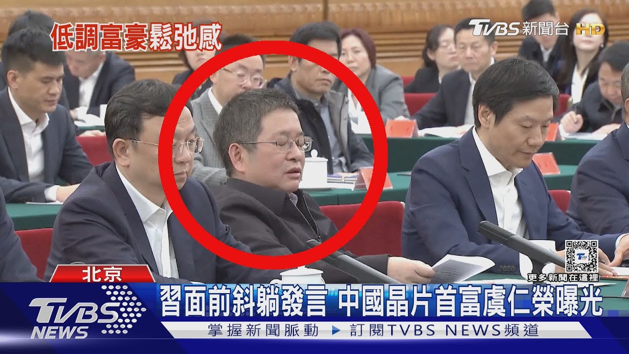 見習近平散發鬆弛感! 中國晶片首富虞仁榮露面 豪捐1366億蓋大學