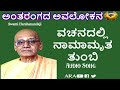 vachanadalli namamrutha thumbi swami harshanandaji shiva bhajan @antharangadaavalokana2998