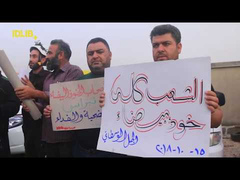 وقفة تضامنية مع الدفاع المدني قام بها عدد من الأهالي ومؤسسات المجتمع المدني في منطقة جبل الوسطاني في ريف إدلب