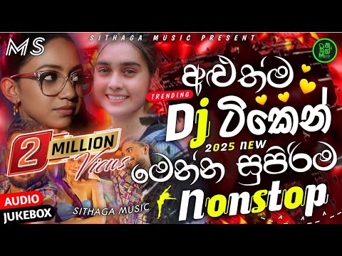 🔥 Kodukaraya DJ Nonstop 2025 | Mal Kumariya | Fun Dance Mix | Best Sinhala DJ Remix |Sithaga music 🎶