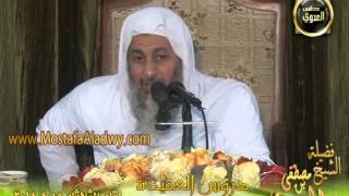 صورة سلسلة العقيدة (11) التبرك بالرسول للشيخ مصطفى العدوي