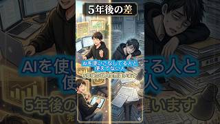 AIの活用方法 #お金 #お金を増やす #副業
