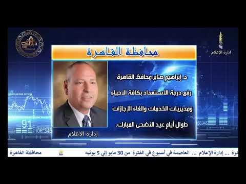 العاصمة فى اسبوع من 30 مايو الى 5 يونيه 2025