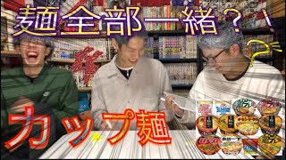 【怒涛】カップ麺の麺全部同じ説をクイズしたら衝撃の結末
