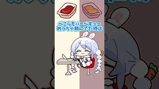 兎田ぺこら - 「私じゃダメなの？」「もう好きじゃないの？」強い君が震えてた #hololive #shorts #兎田ぺこら