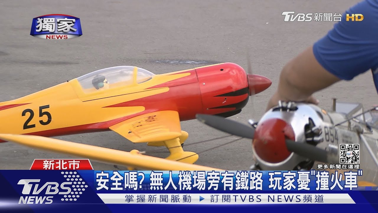 安全嗎?無人機場旁有鐵路 玩家憂「撞火車」