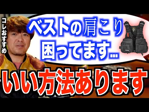 ベストで肩こりしない方法【村岡昌憲切り抜き】
