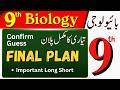 9th Class Biology Confirm Guess Paper 2026 Pairing Scheme Paper Pattern Last Hope Study