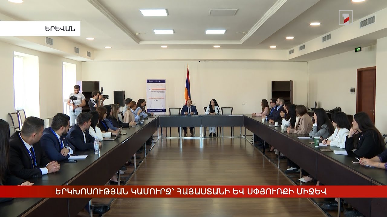 Երկխոսության կամուրջ՝ Հայաստանի և սփյուռքի միջև