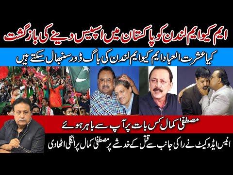 Mustafa Kamal vs Altaf Hussain | The Truth Behind MQM’s Internal Conflict | Siraj Ahmed | Newsvelly