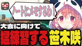 【切り抜き】大会に向けて熱血になる笹木咲【笹木咲/にじさんじ/マリオカートワールド】