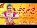 නාරං මල් ගොල්ලේ Naran Mal Golle Dance Cover By Ladeesha Lyceum Internation