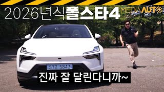  연식변경하면서 이걸 넣네! // 2026 폴스타4 유튜브 썸네일