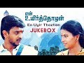 En Uyir Thozhan Video Jukebox Ilayaraja Malaysia Vasudevan Chithra Pyramid Glitz Music