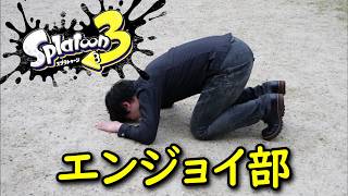 【個人技に頼らない】ヤグラを奪う時機や場所、そのイメージを味方と共有する【Splatoon3】2026/06/22