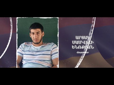 Ձեզ բացակա չենք դնի․ Արտակ Ենոքյան