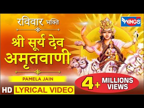 सूर्य देव अमृतवाणी : नॉनस्टॉप सूर्यदेव भजन : Surya Dev Amritwani : Suryadev Bhajan @bhajanindia