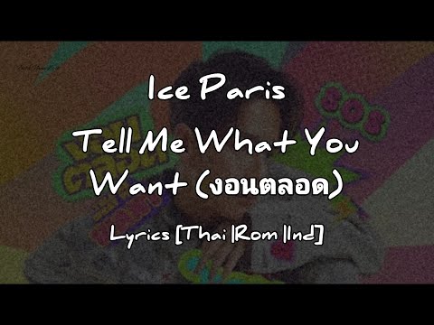 Ice Paris ~ Tell Me What You Want (งอนตลอด) {Lyrics & Terjemahan}