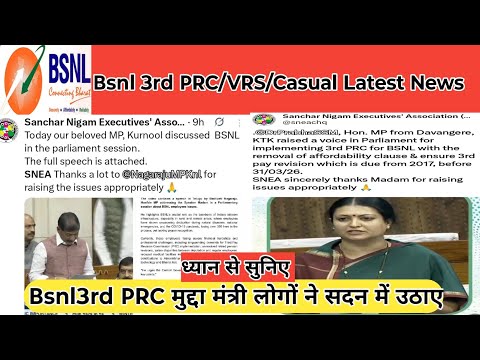 Ministers raised the issue of 3rd PRC in BSNL in the House. BSNL 3rd PRC latest news. BSNL news. VRS
