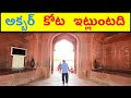 How Mughal Empire's Capital Look? 🔥Fatehpur Sikri 🔥 World Famous Tourist Spots 🔥 Telugu Travel Vlog