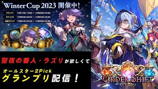 【Shadowverse】A決勝を目指してグランプリ配信【シャドウバース】
