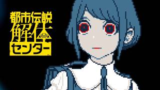 都市伝説好きな私が 狂気を 超★楽しむ！#33【都市伝説解体センター】
