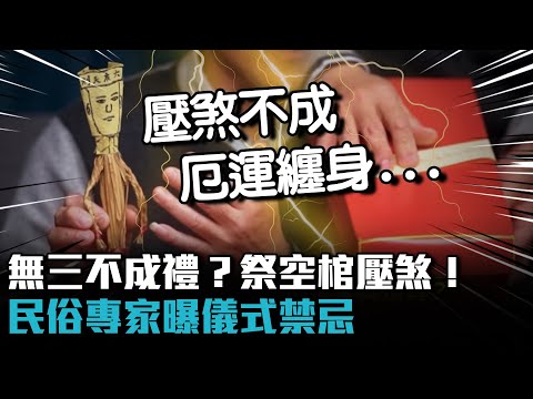空棺煞化解