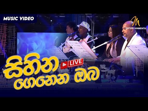 Sihina Genena Obba - Live | Official Music Video | MEntertainments | Clarence Wijewardena