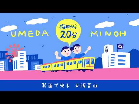 行こう、大阪青山へ！ #大阪青山大学 #管理栄養士 #幼稚園教諭 #保育士 #小学校教諭 #特別支援教諭 #看護師 #保健師