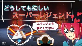[APEXLive]150連ガチャ！神回？