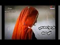 Yar Siwa Muhinji Nathi Sare He Mulk Chade Halyo Wanja Sindhi Song 2021