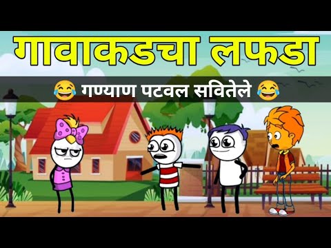 गावाकडचा लफडा || Episode 2 || Comedy Video 🤣😂 || official gavakdcha ganya