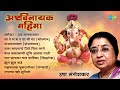 अष्टविनायक महिमा Ashtavinayaka Mahima Zul Zul Vaahe Non Stop Ganpati S