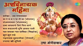 Download lagu अष्टविनायक महिमा | Ashtavinayaka Mahima | Zul Zul Vaahe | Non - Stop Ganpati Songs | मराठी गाणी mp3 Download lagu अष्टविनायक महिमा | Ashtavinayaka Mahima | Zul Zul Vaahe | Non - Stop Ganpati Songs | मराठी गाणी mp3