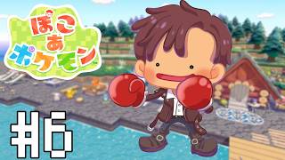 【ぽこ あ ポケモン】更なる新天地、ゴツゴツやまの街へ！ #6【にじさんじ/ベルモンド・バンデラス】