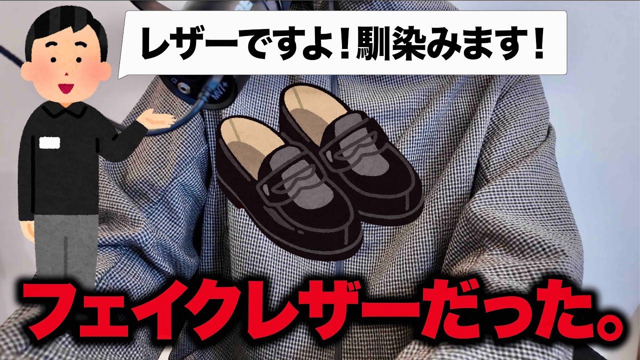 レザーですよ！！と言われて、買ったフェイクレザーのローファー