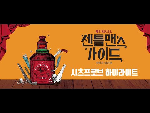 시츠프로브 하이라이트