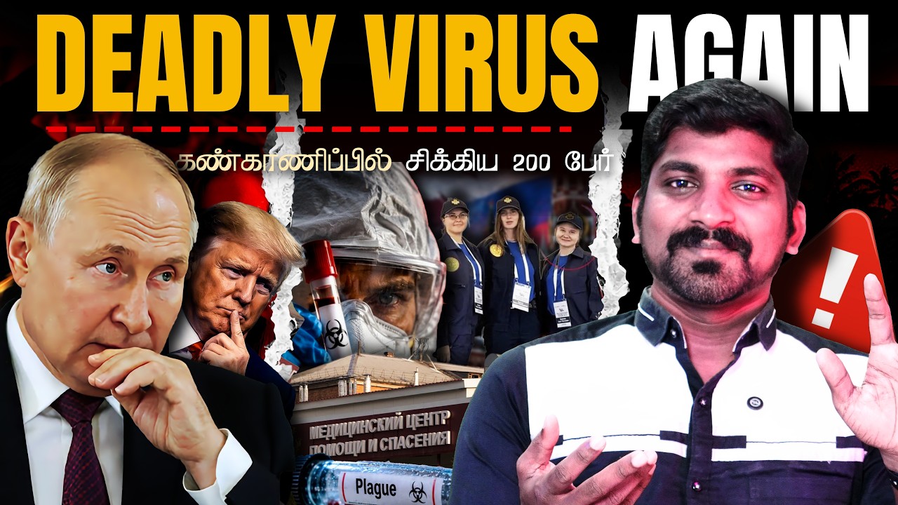 Russia-வில் அடுத்த Corona | உலகத்தை எச்சரித்த டிரம்ப் | கண்காண
