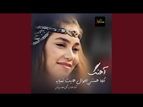 Kuja asti کجا هستی احوال هایت نمیایه