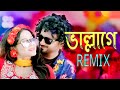 Vallage Remix | Subha Ka Muzik | ভাল্লাগে । Bengali Dance Song। Sumi Shabnam । Dance | Dj Remix
