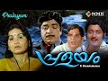 Malayalam Entertainer Film PRALAYAM Premnazir Sukumaran Soman Jayabarathi Others