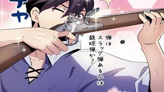 【異世界漫画最新作】下半身の自由を失った元狙撃手ハ・イハは、最弱職と笑われた銃士でVR世界の常識を撃ち抜き、再び立ち上がる未来を狙う 1~127 【異世界漫画】