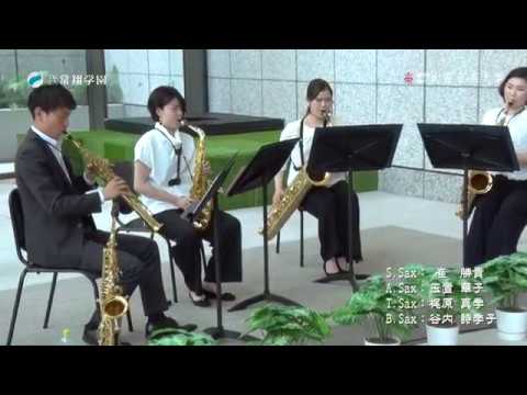 第8回OIT梅田タワー ロビーコンサート「大阪音楽大学学生によるサクソフォ－ン・カルテット コンサート」