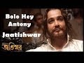 Bolo Hey Antony Song Jaatishwar Bengali Movie Prasenjit Chatterjee Riya Sen