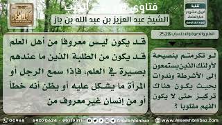 صورة 2528 - نصيحة لمن يستمع للمحاضرات الدعوية - نور على الدرب