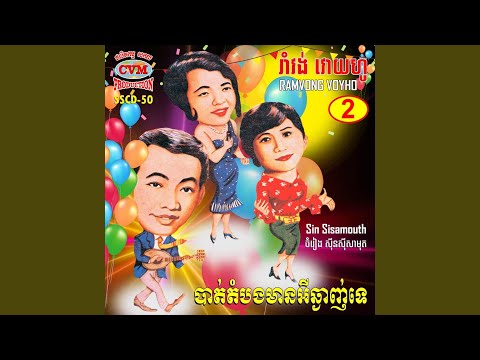 Reus Bropun Krop Kheth (feat. Meas Samon)